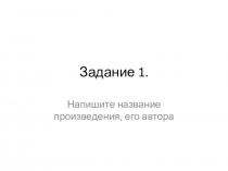 Презентация по МХК Обобщение знаний по теме Барокко