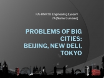 Презентация Problems of big cities