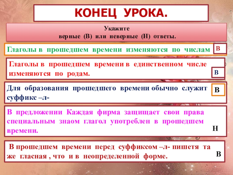 Ответы глагол. Укажите верные. Укажи верные ответы.. Не верный или неверный. Укажи верный.