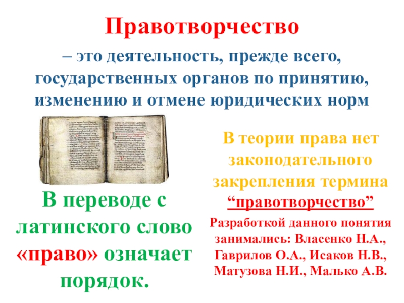 Правотворчество и процесс формирования права 10 класс презентация