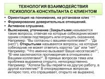 Школьному психологу: ОСНОВНЫЕ МЕХАНИЗМЫ И ПРИЕМЫ КОРРЕКЦИОННОГО ВОЗДЕЙСТВИЯ