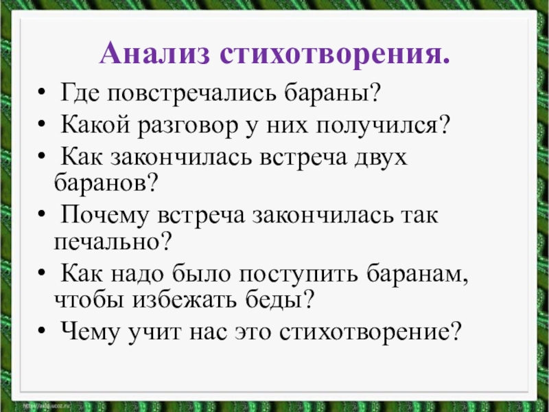 Бараны михалков план стихотворения