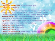 Х дыбысы мен әрпі слайд