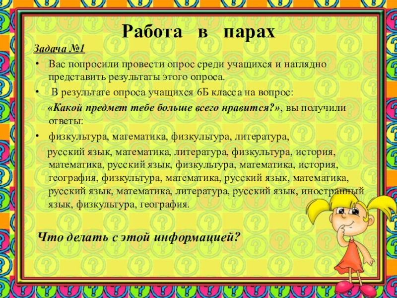 Задачи пары. Задания на работу в паре. Задания для работы в парах. Задания по математике в работе в парах. Интересное задание на работу в парах.