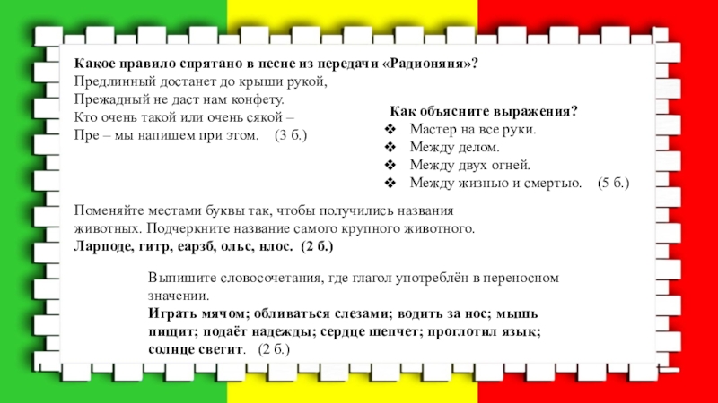 Спрячься какое правило. Прежадный как пишется.