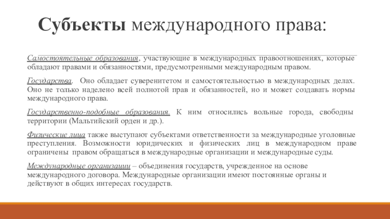 статус субъектов российской федерации. субъекты страны обладают частичным суверенитетом. формы территориально-государственного устройства. израиль форма государственного устройства. федерация это в истории кратко.