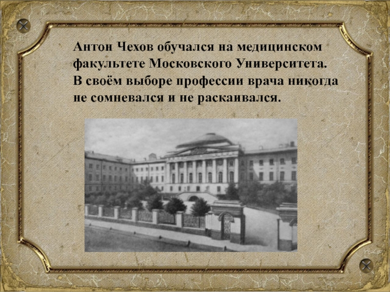 Медицинский факультет московского университета в 18 веке презентация