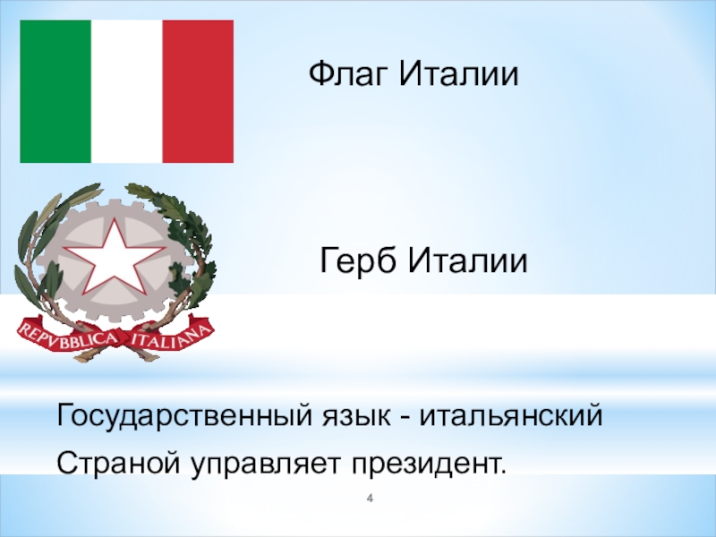 Доклад на тему италия 3 класс окружающий мир с картинками