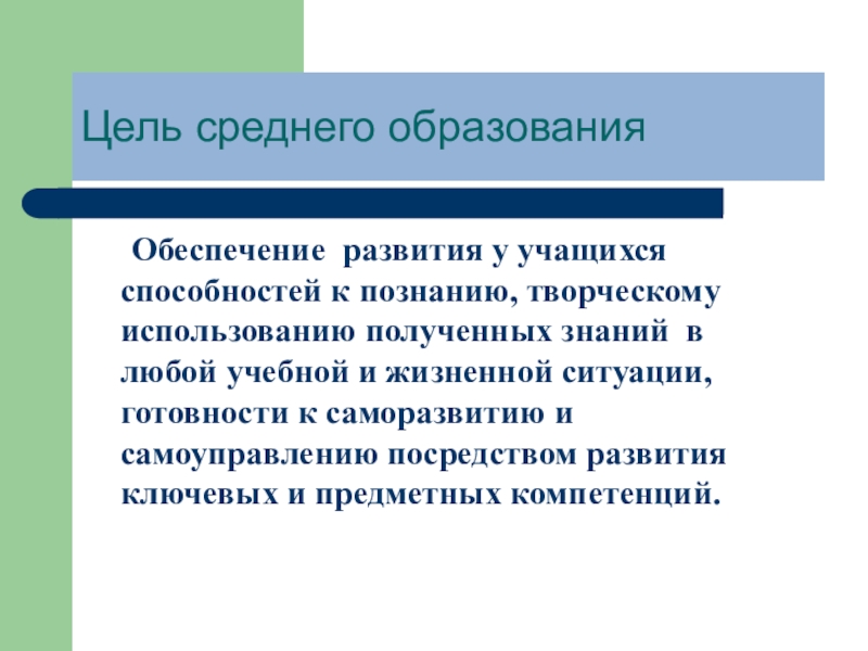 Цель средняя. Цель среднего образования. Общественно-политическая грамотность. Цель среднего профессионального образования. Средние цели.