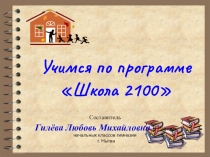 Презентация к родительскому собранию.1 класс.