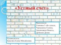 Математика вокруг нас (5 класс)