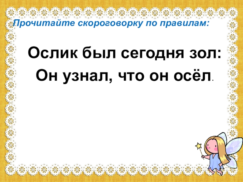 Презентация по чтению 1 класс школа россии пляцковский помощник