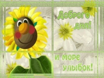 Презентация для беседы с детьми Что значит быть счастливым