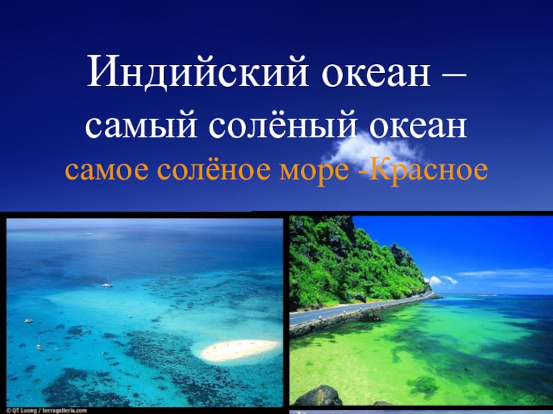 Какой океан самый. Индийский океан самый. Индийский океан самый самый. Самый соленый океан. Индийский океан соленый.