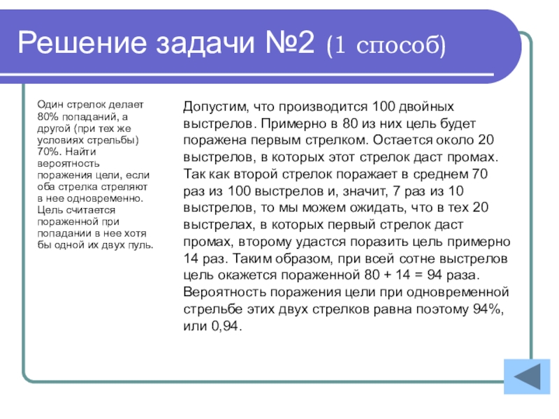 Один стрелок поражает. Вероятность попадания и поражения цели. Вероятность поражения цели. Вероятность поразить цель. Решить задачу стрелок выстрелил.