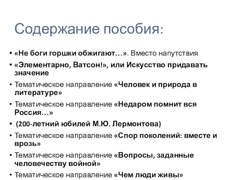 Содержание пособия. Не все богам горшки обжигать. Поговорка и боги горшки обжигают. Продолжи пословицу: 