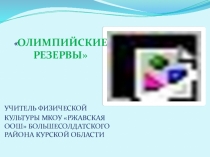 Презентация урока по физической культуре 4 класс