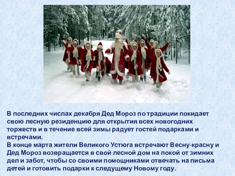 Где появился новый. Классный час про дедов Морозов. Откуда Родом дед Мороз. Откуда Родом дедушка Мороз. Дед Мороз откуда пошла традиция.