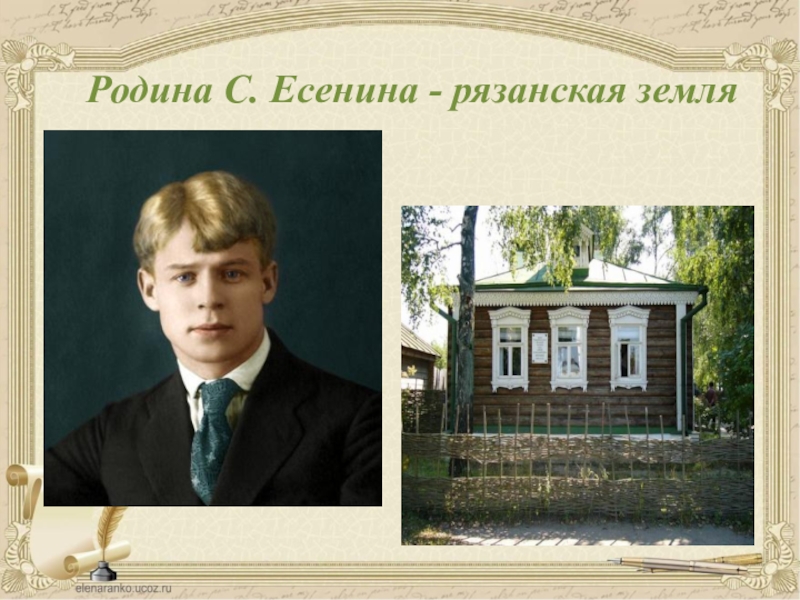 Родина есенина презентация