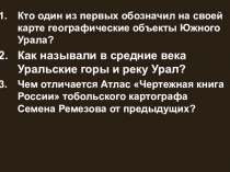 Челябинская область сегодня (6 класс)