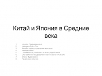 Азия Китай Индия 6 класс