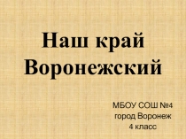 Презентация к уроку окружающего мира в 4 классе Поверхность нашего края