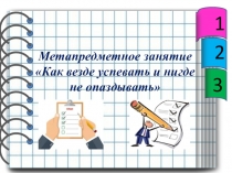 Презентация Саморегуляция – шаги к успеху (3 класс)