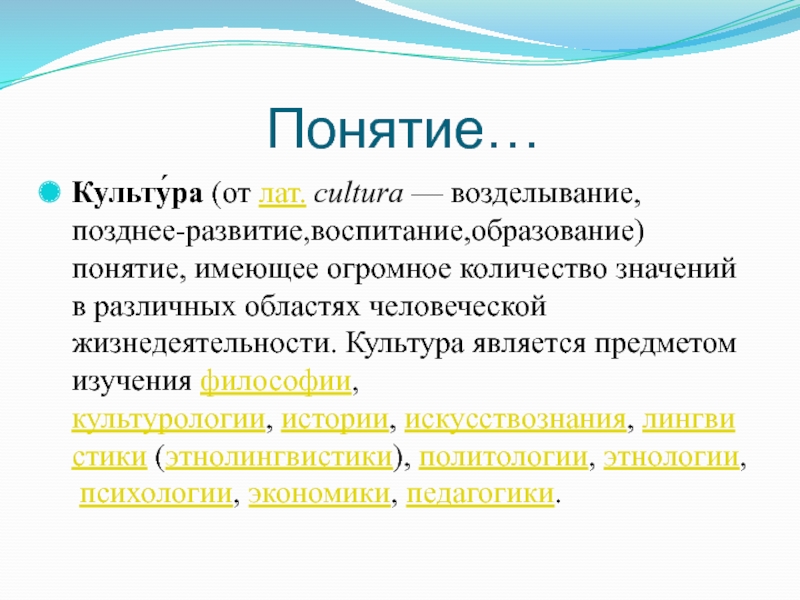 Понятие культура реферат. Философское определение культуры. Развитие в философии это определение. Позднее развитие.