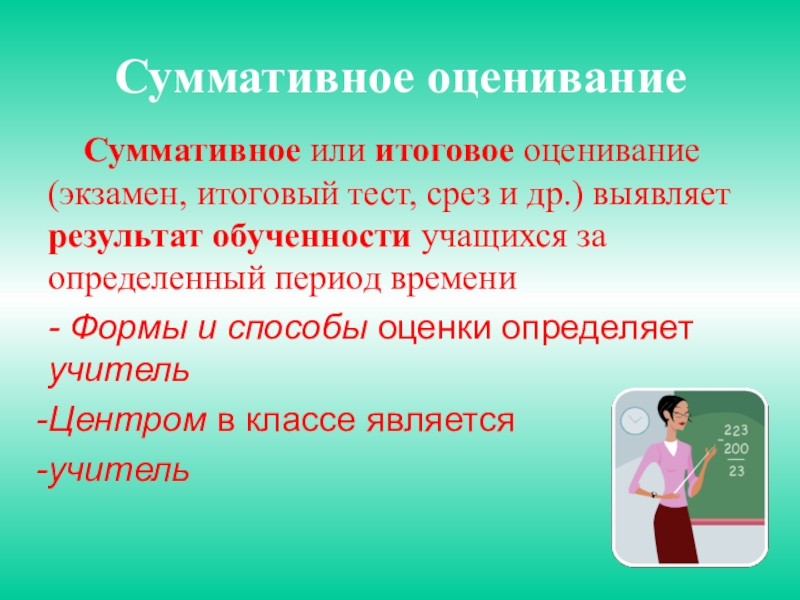 Суммативное оценивание 2