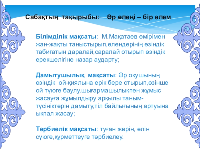 Презентация қазақ әдебиеті Аққулар ұйықтағанда 8- сынып