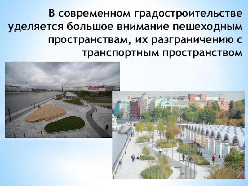 Городской дизайн презентация