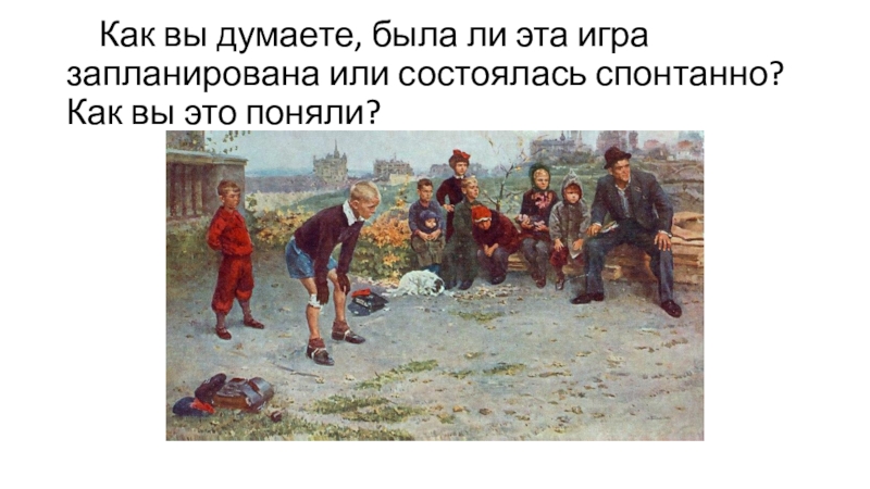 Тема картины вратарь