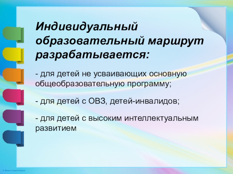 Индивидуально разработанные. Индивидуальный образовательный маршрут. Разработка индивидуального образовательного маршрута. Индивидуальный образовательный маршрут для ребенка. Индивидуальный образовательный маршрут разрабатывается.