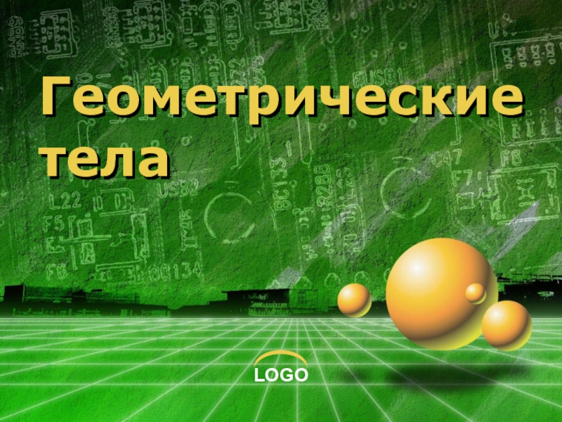 Тема для презентации в powerpoint по математике