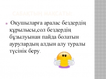 Аралас бездер