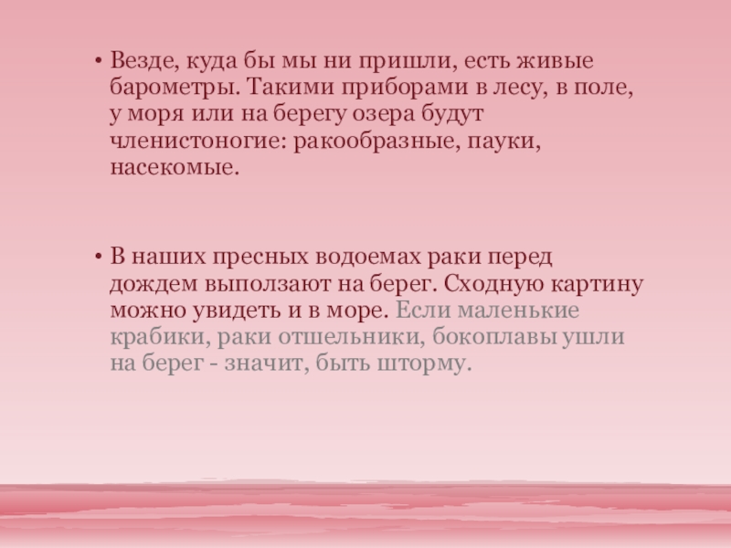 Презентация живые барометры природы