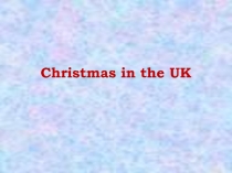 Презентация по английскому языку на тему Рождество в Великобритании (4 класс)