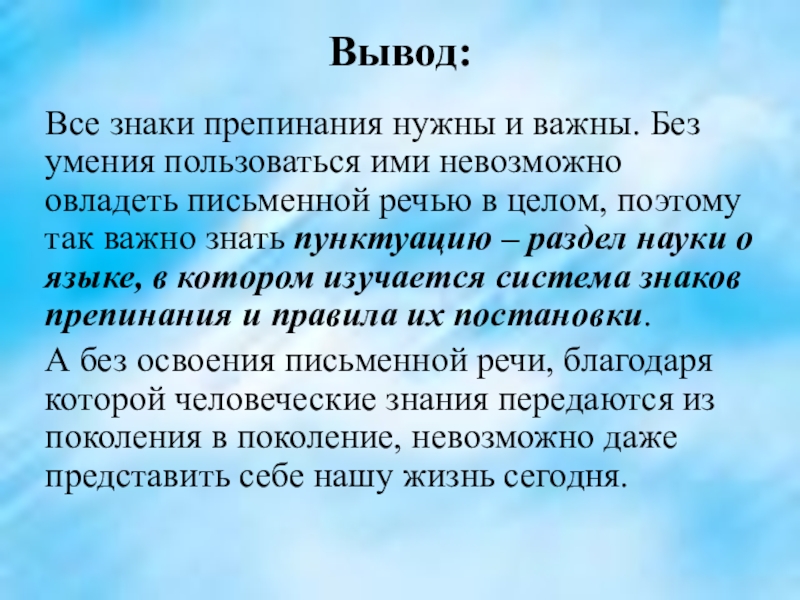 Вывод почему. Для чего нужны знаки препинания. Проект знаки препинания. Сообщение на тему зачем нужны знаки препинания. Зачем нужны знаки препин.