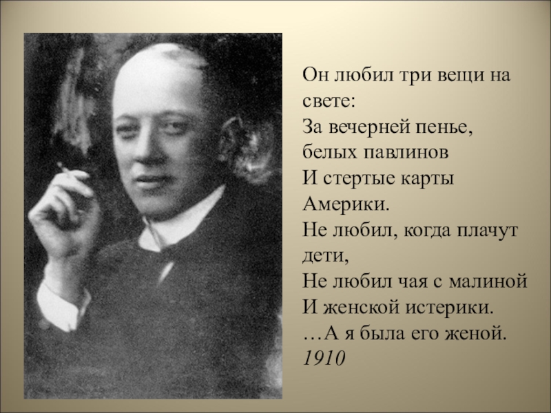 Любил 3. Он любил три вещи на свете Ахматова. Он любил 3 вещи на свете. Он любил «стертые карты Америки».. Он любил за вечерней пение белых павлинов и стертые карты Америки.