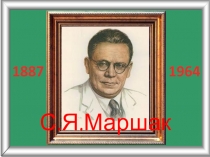 Презентация по литературному чтению (1 класс)