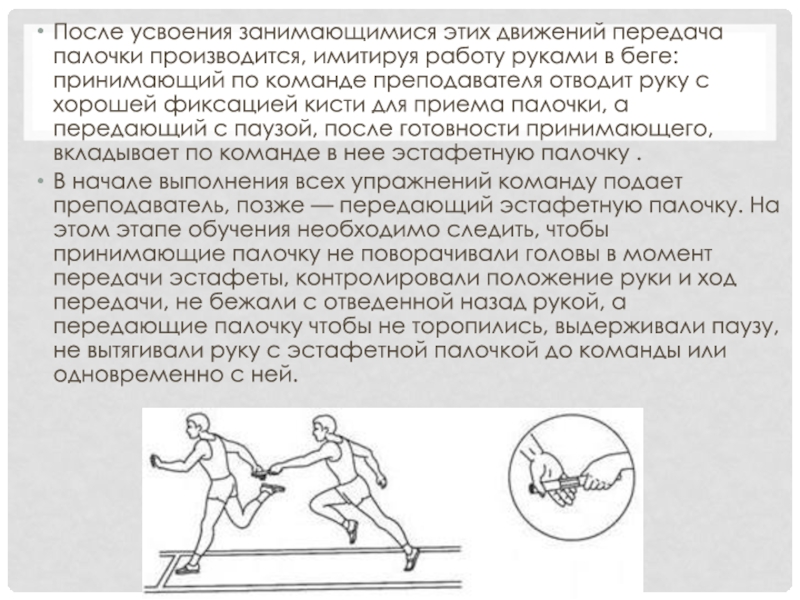 Передача эстафетной палочки презентация