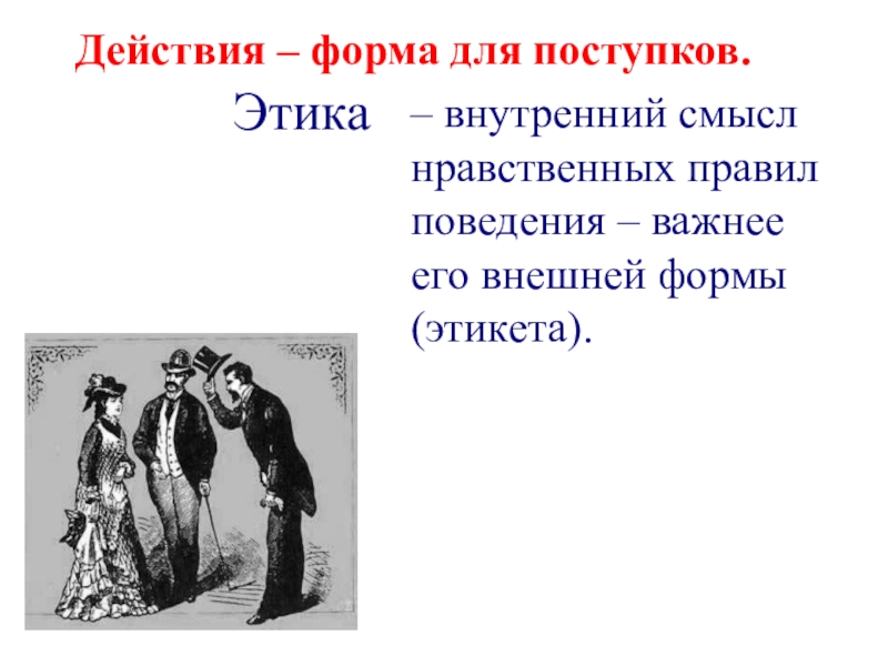 Что значит жить по правилам обществознание 7 класс презентация