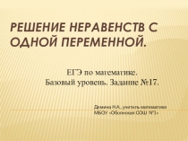 Решение задания 17. ЕГЭ математика