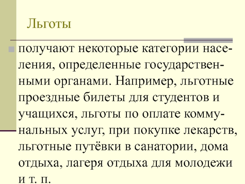 Льготы обучающимся. Нейтральная сторона в конфликте. Экологические группы млекопитающих 7 класс биология. Группы очага. Нейтральная сторона.