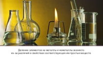 Презентация по химии НЕМЕТАЛЫ (9 класс)