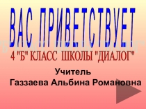 Презентация к уроку по математике на тему Единицы времени (3 класс)