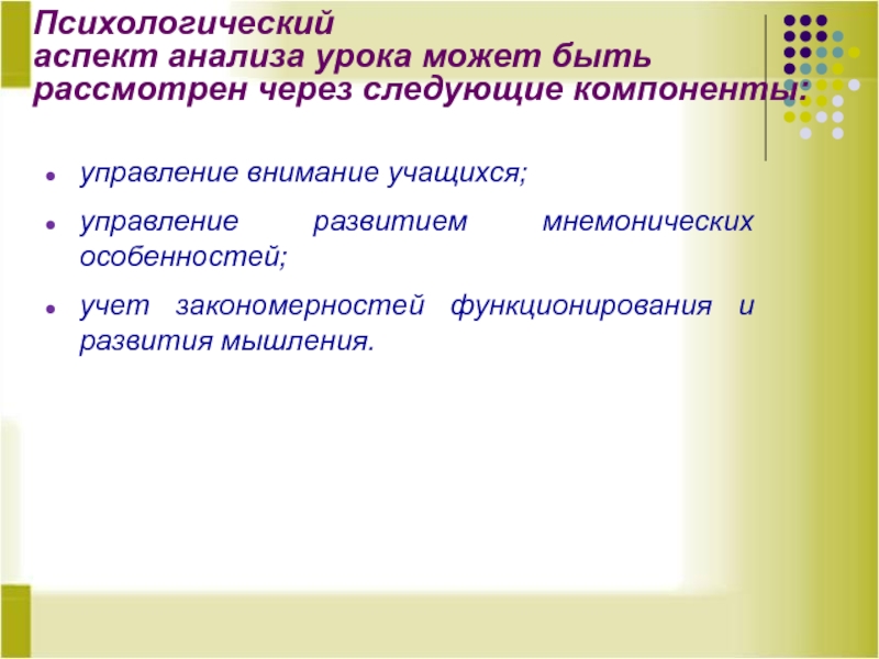 Аспект анализа. Психологический аспект анализа урока. Психологические аспекты урока. Основные аспекты психологического анализа урока. Аналитический аспект это.