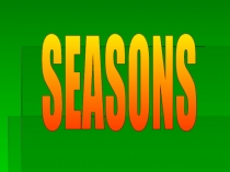 Презентация по английскому языку на тему  Seasons