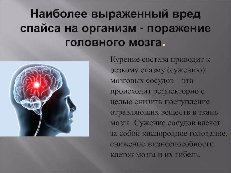 Наиболее выражен. Поражение сосудов головного мозга. Сосуды головного мозга у курильщика. Сигареты и сосуды головного мозга. Курение сужает сосуды головного мозга.