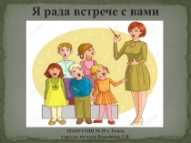 Презентация по музыке На Руси родной, на Руси большой не бывать врагу... (3 класс)